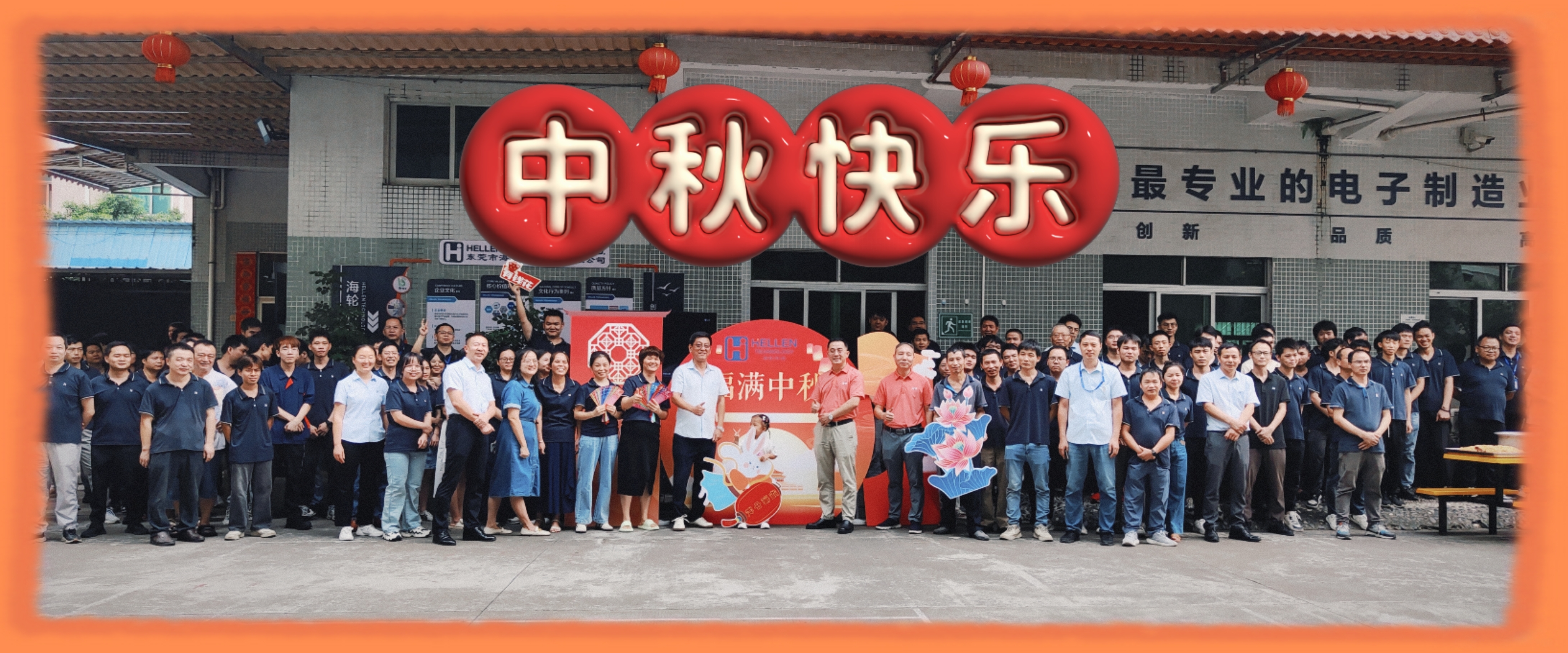 情浓中秋，与您相聚—BB贝博科技2024年中秋游园会